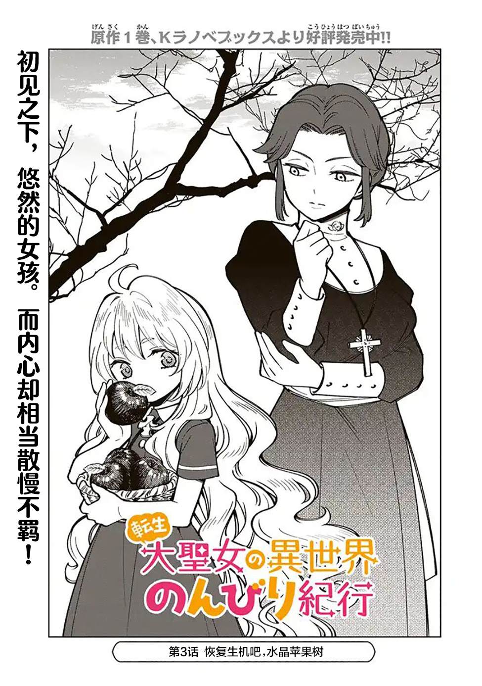 转生了的大圣女拼死隐瞒自己身为圣女漫画,第3.1话1图