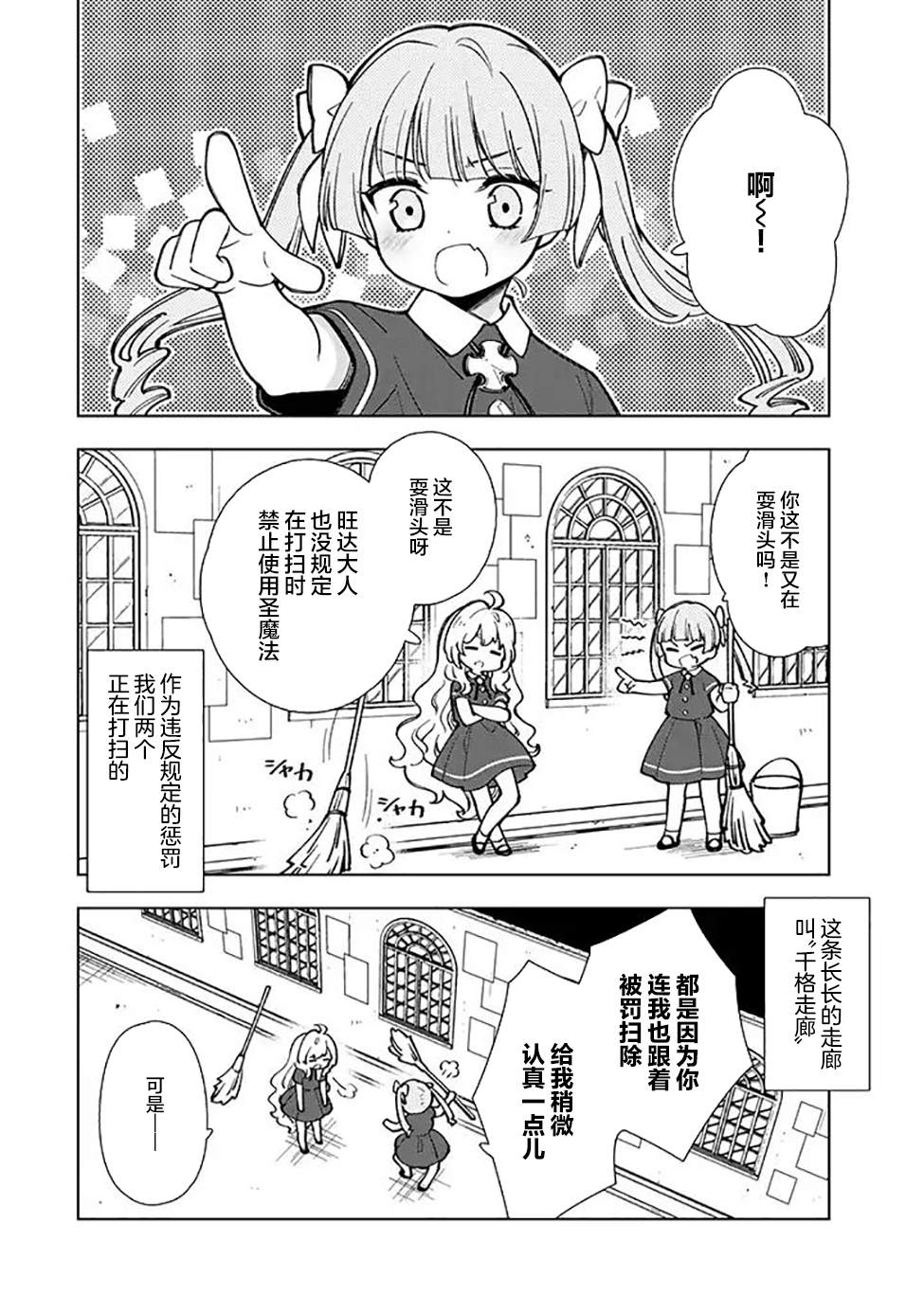 转生了的大圣女拼死隐瞒自己身为圣女漫画,第3.1话2图