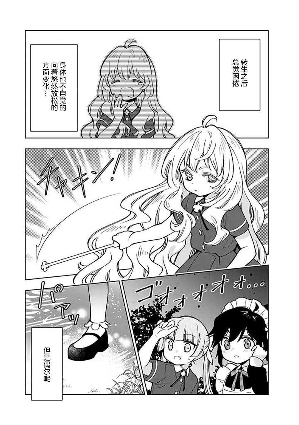 转生成为大圣女小说第四卷漫画,第3.2话2图