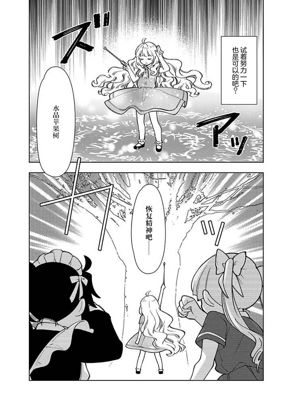 转生成为大圣女小说第四卷漫画,第3.2话3图