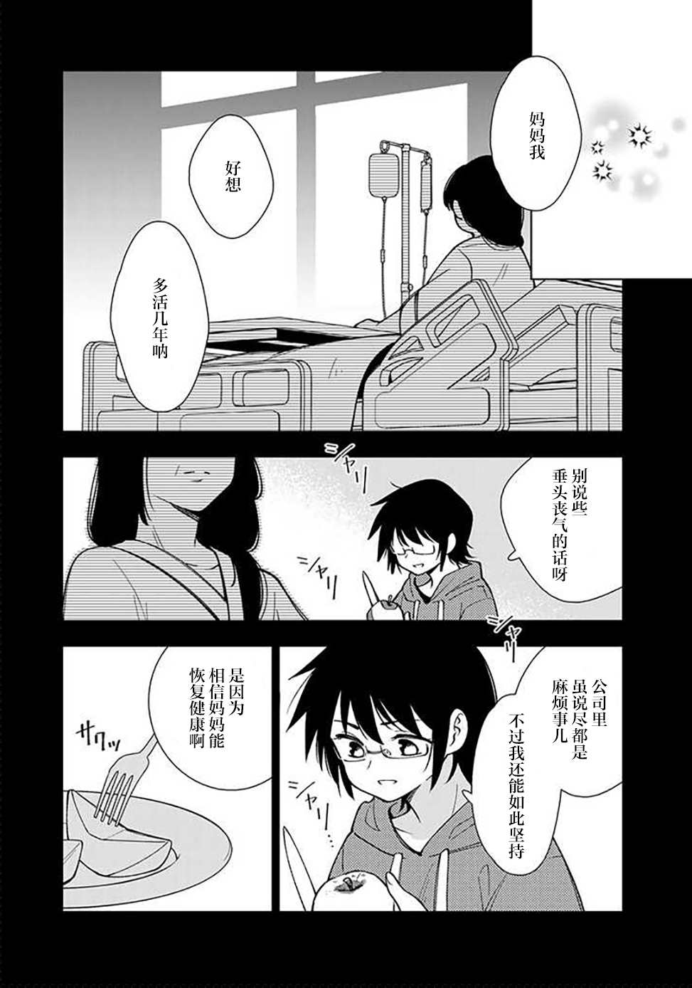转生成为大圣女小说第四卷漫画,第3.2话4图