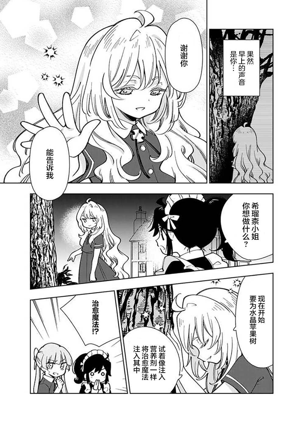 转生成为大圣女小说第四卷漫画,第3.2话1图