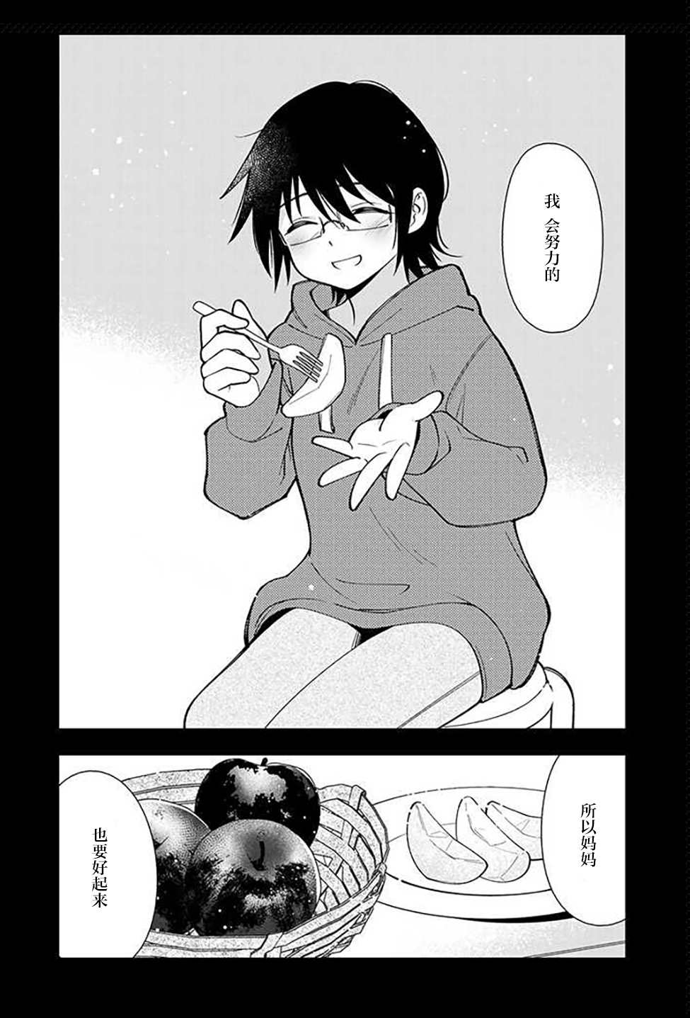 转生成为大圣女小说第四卷漫画,第3.2话5图