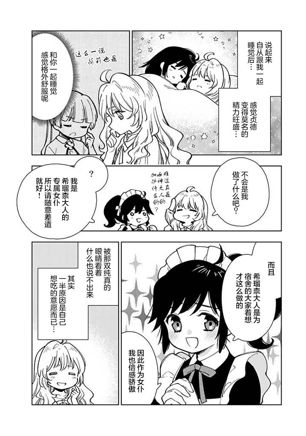 转生大圣女的异世界悠哉纪行漫画20漫画,第3.3话1图