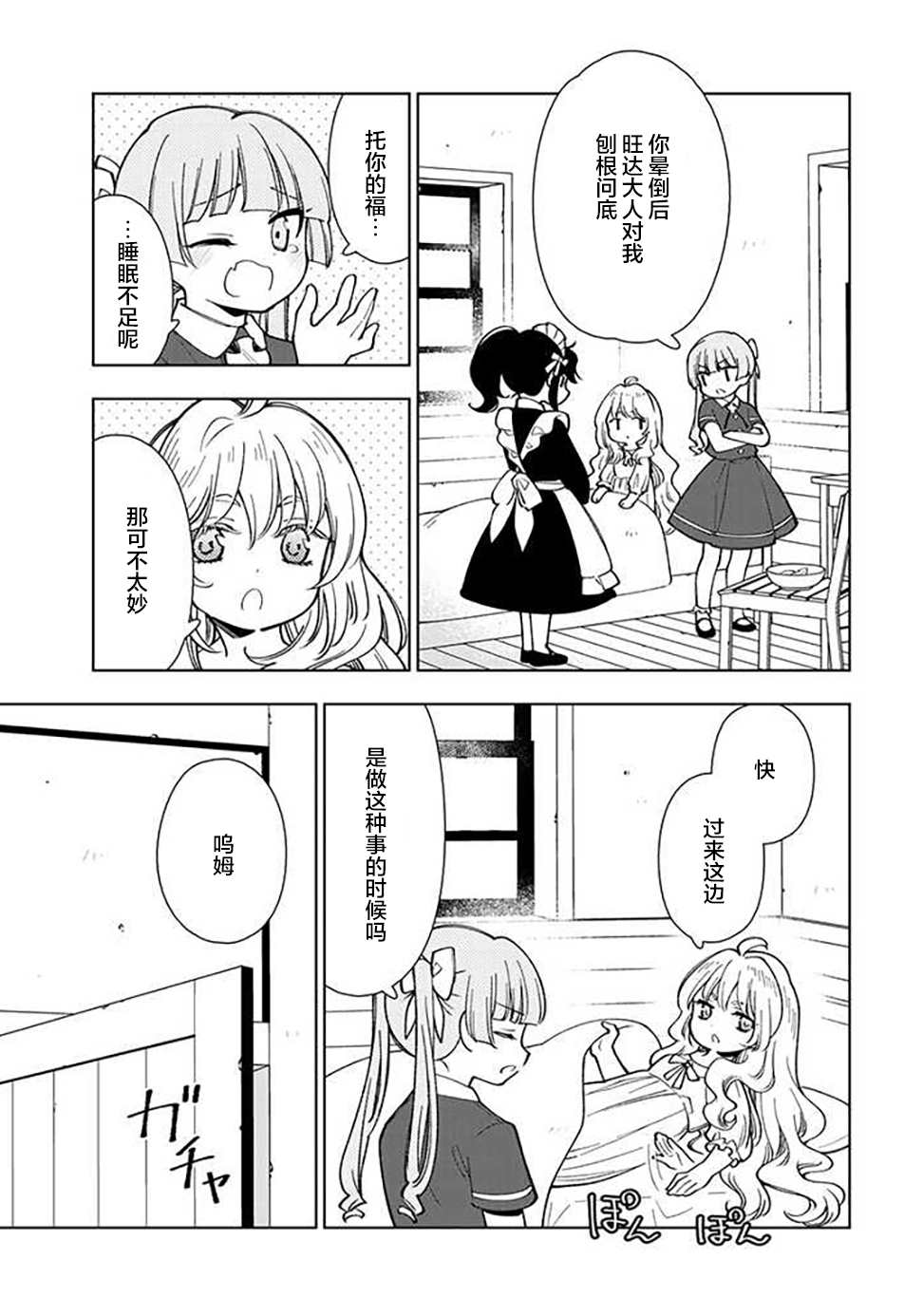 转生大圣女的异世界悠哉纪行漫画20漫画,第3.3话5图