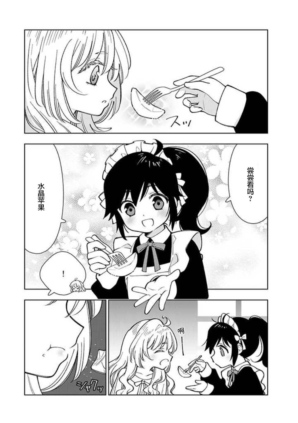 转生大圣女的异世界悠哉纪行漫画20漫画,第3.3话2图