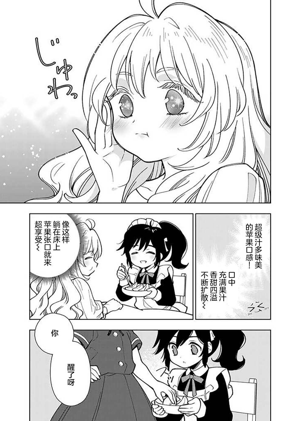 转生大圣女的异世界悠哉纪行漫画20漫画,第3.3话3图