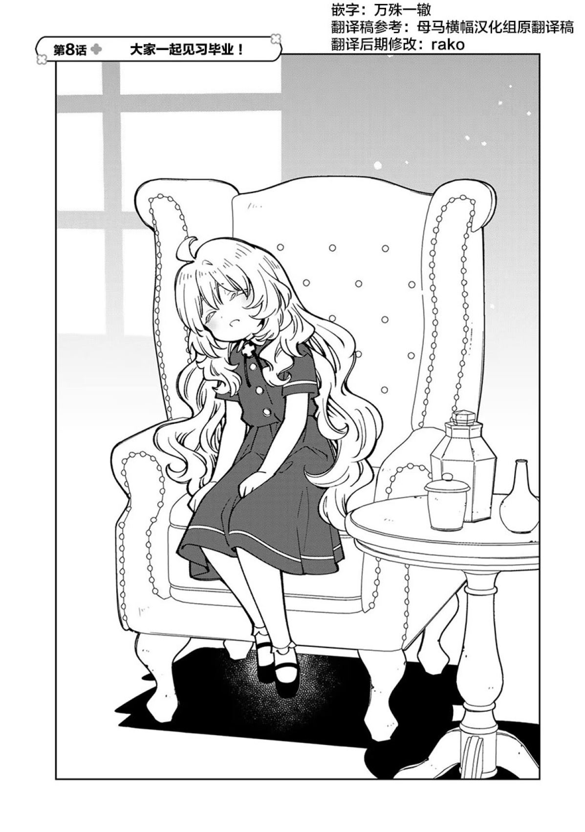 转生大圣女的异世界悠哉纪行 贴吧漫画,第8话1图