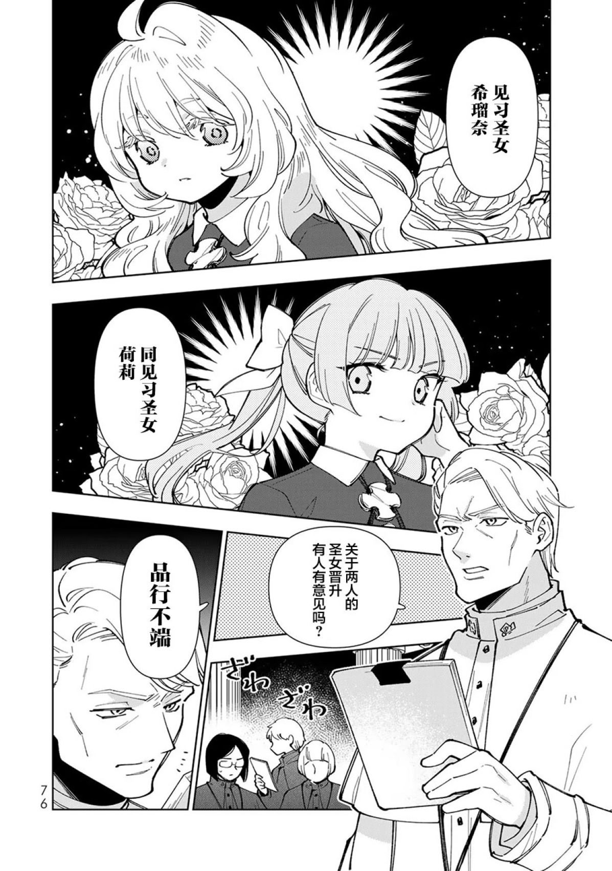 转生大圣女的异世界悠哉纪行 贴吧漫画,第8话2图