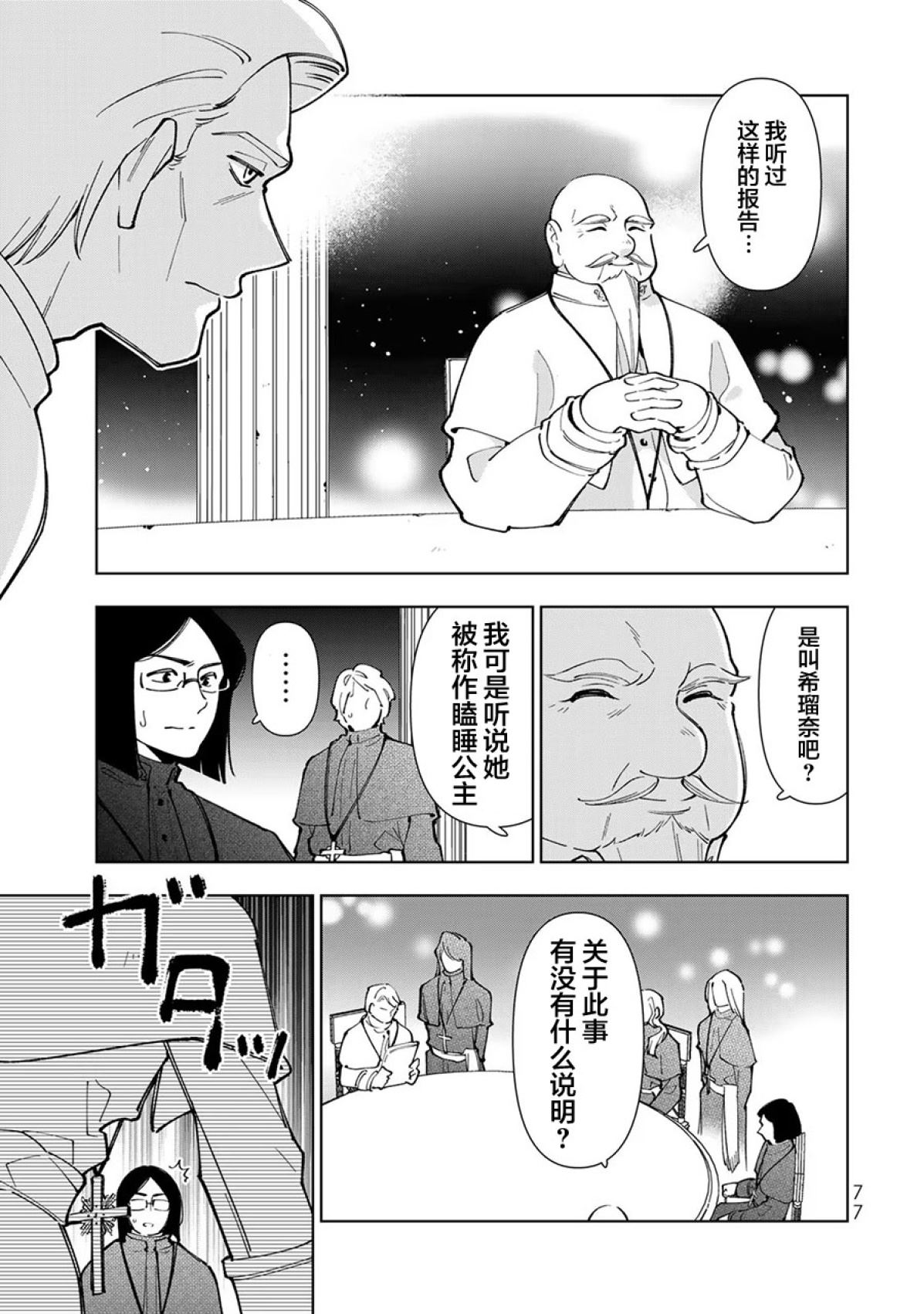 转生大圣女的异世界悠哉纪行 贴吧漫画,第8话3图