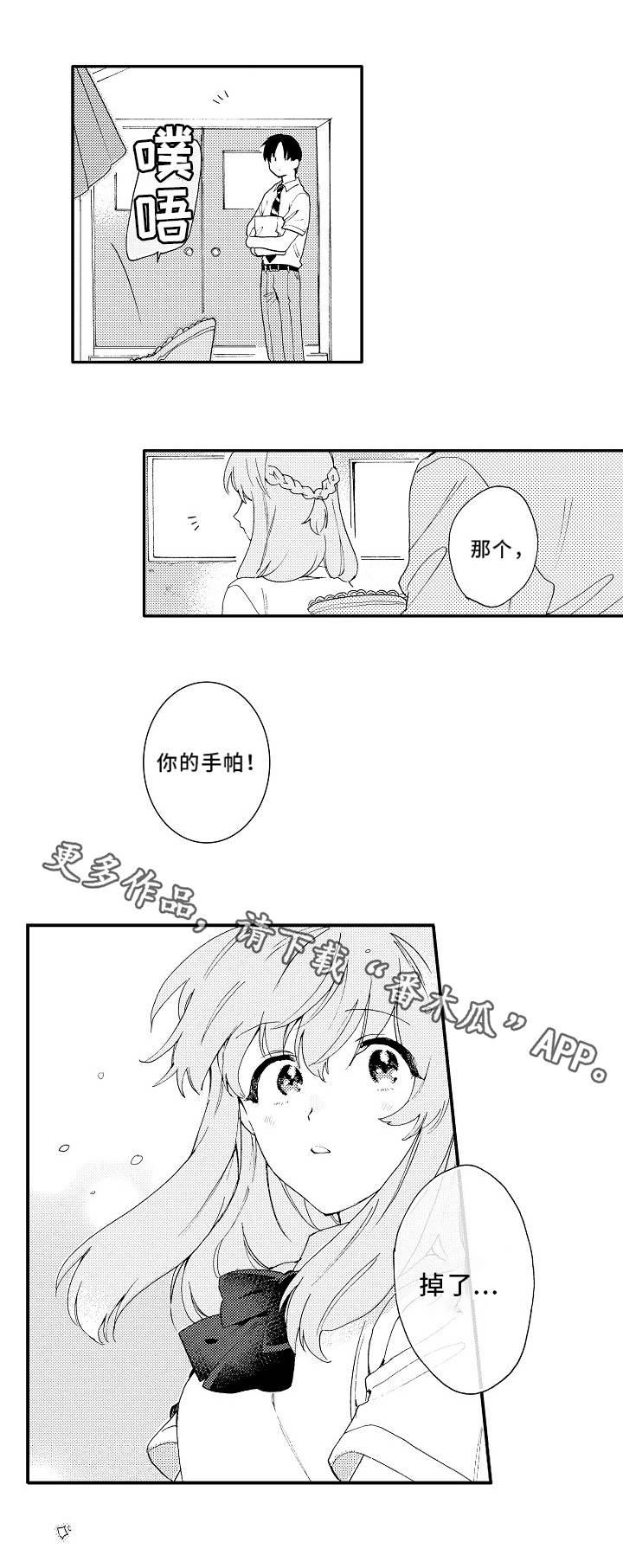 身临其境的句子漫画,第11章：吃醋4图