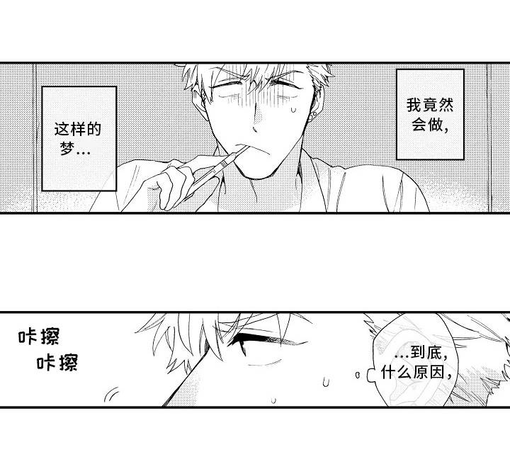 身临其境的句子漫画,第11章：吃醋1图