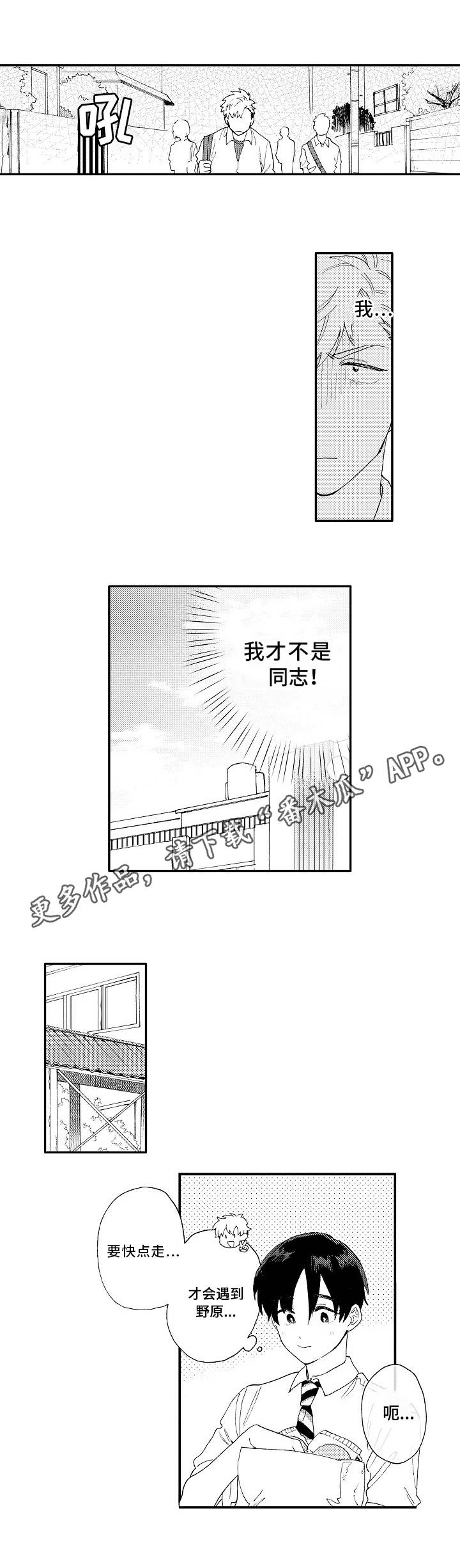 身临其境的句子漫画,第11章：吃醋3图