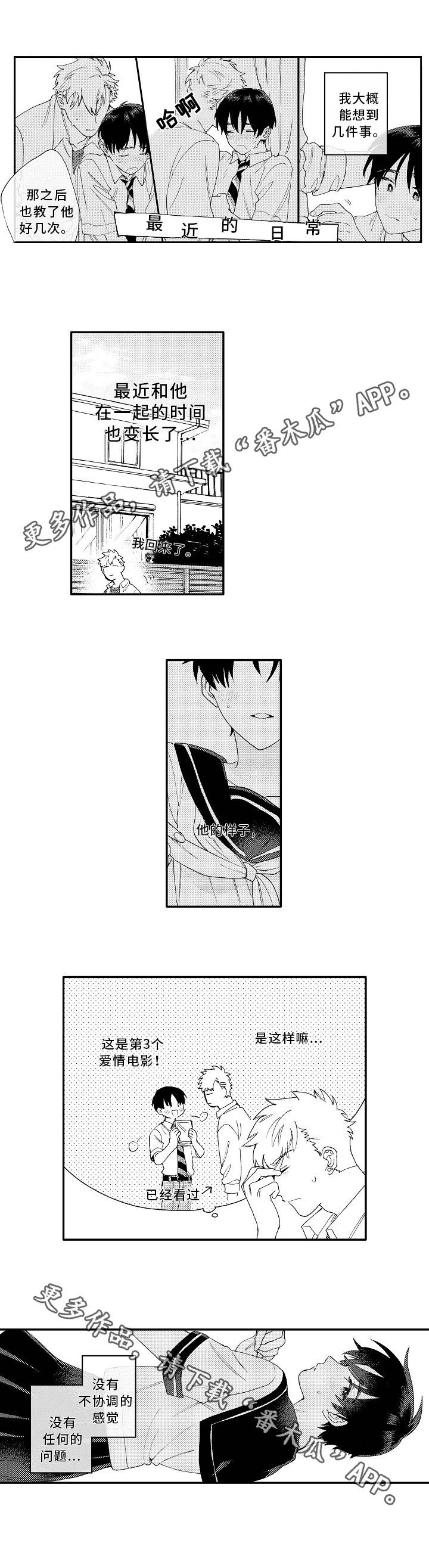 身临其境的句子漫画,第11章：吃醋2图