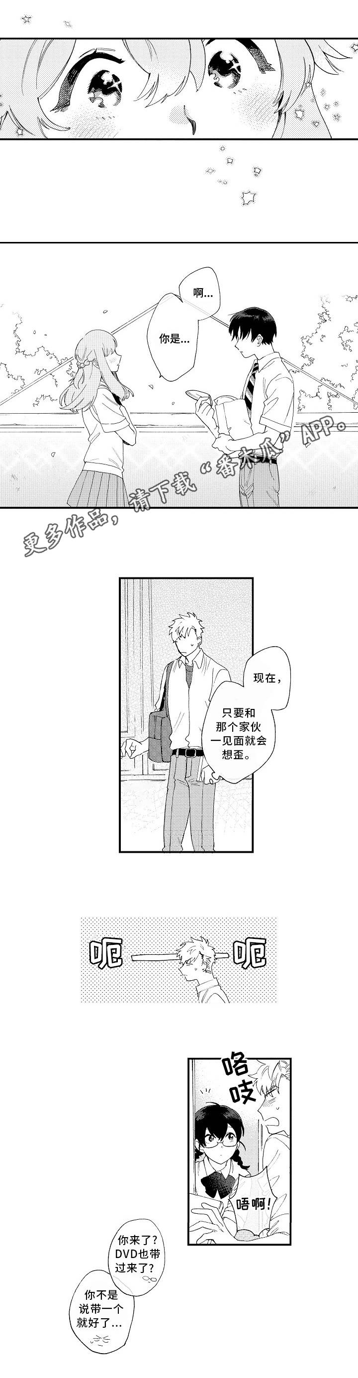 身临其境的句子漫画,第11章：吃醋5图