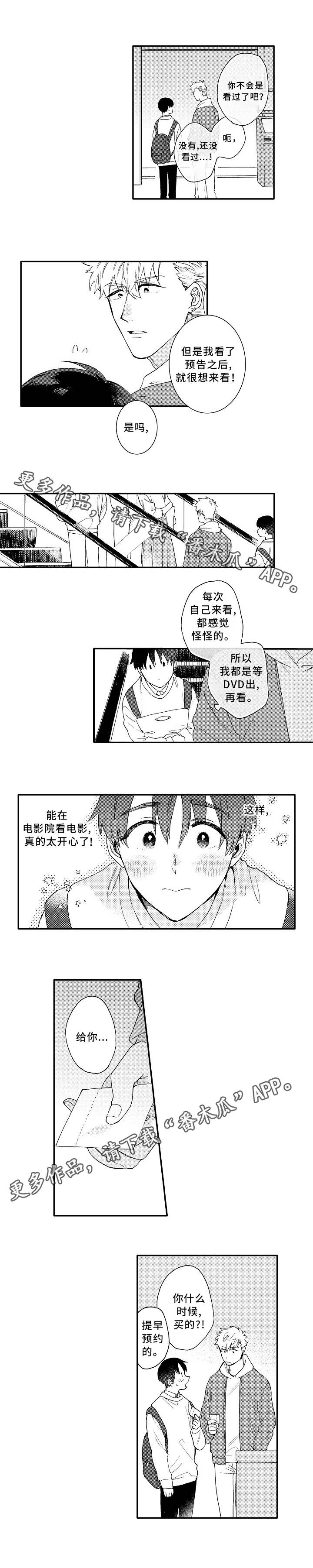 身临其境的句子漫画,第7章：电影1图