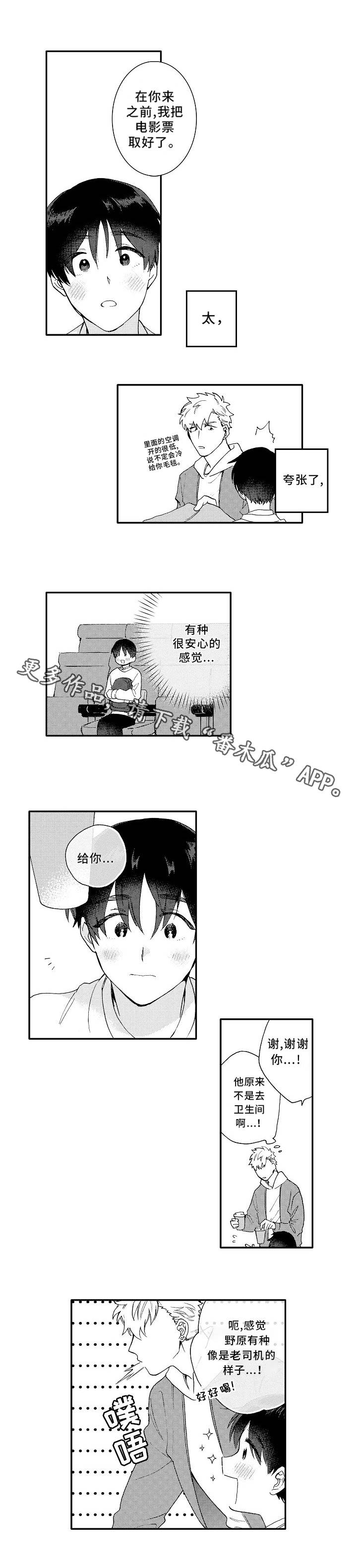 身临其境的句子漫画,第7章：电影2图