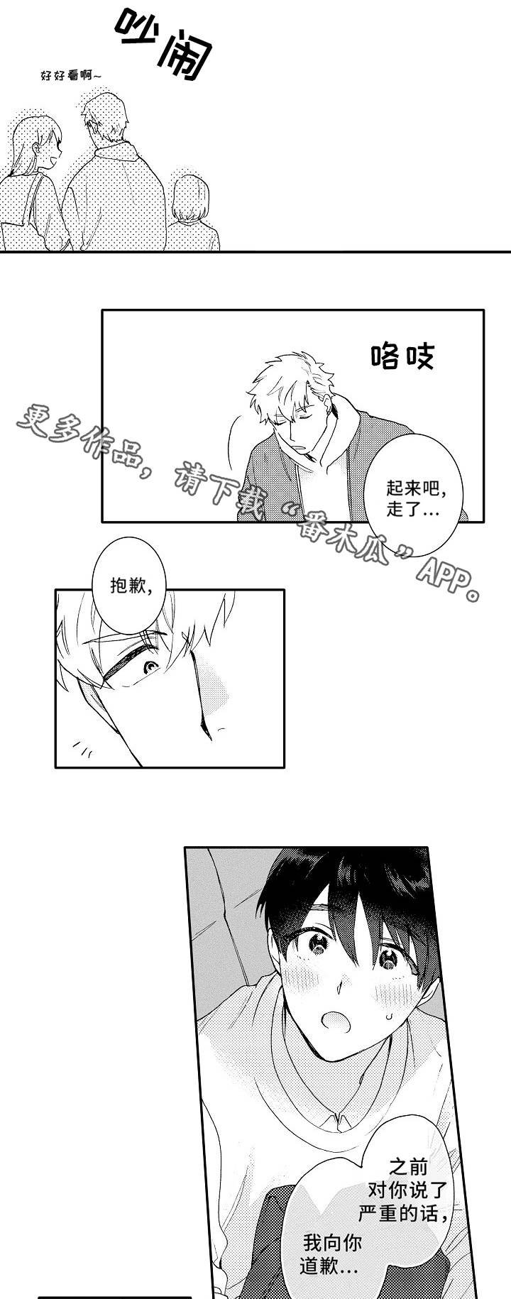 身临其境的句子漫画,第7章：电影4图