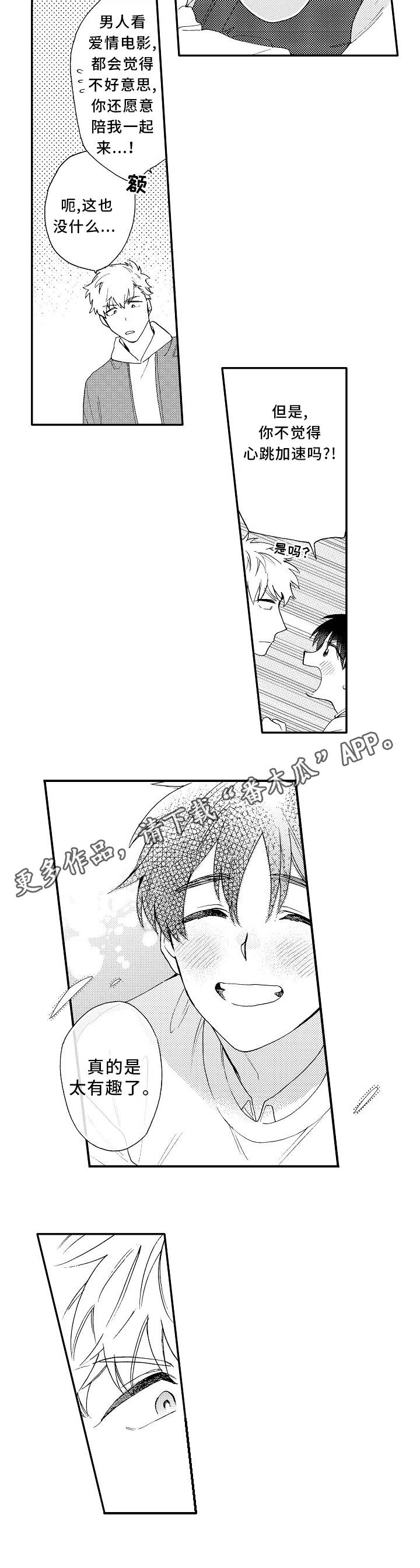 身临其境的句子漫画,第7章：电影5图