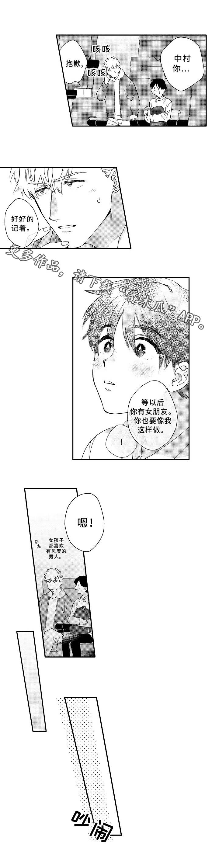 身临其境的句子漫画,第7章：电影3图