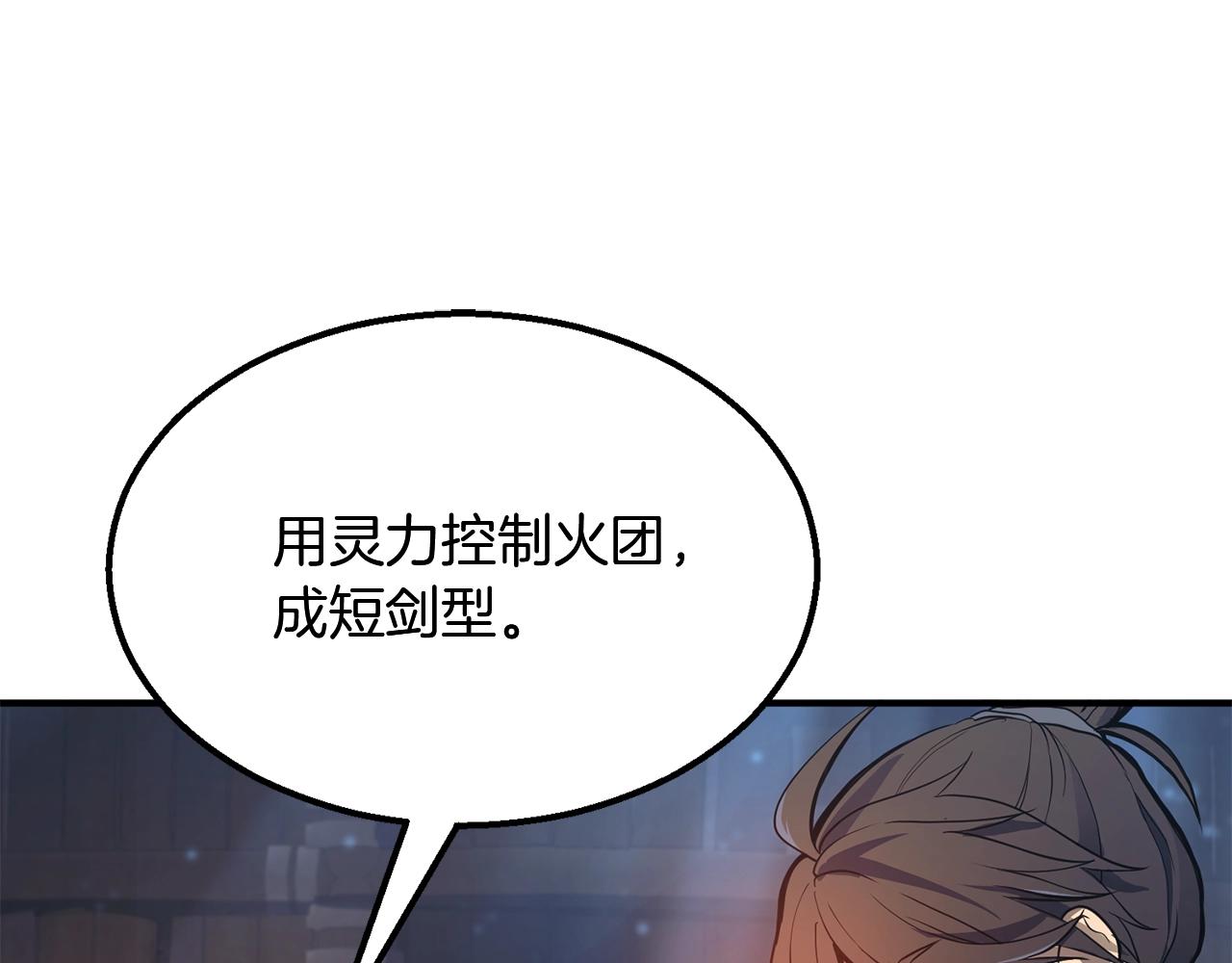 千年方士全本免费阅读下拉式漫画,第4话 中级妖兽3图
