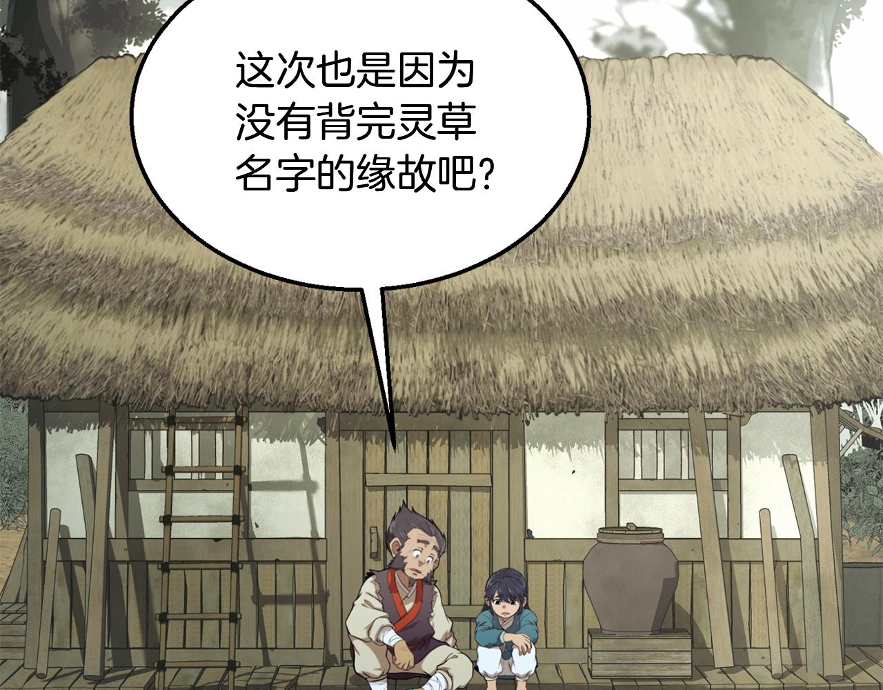 千年方士全文阅读漫画,第2话 秘密4图