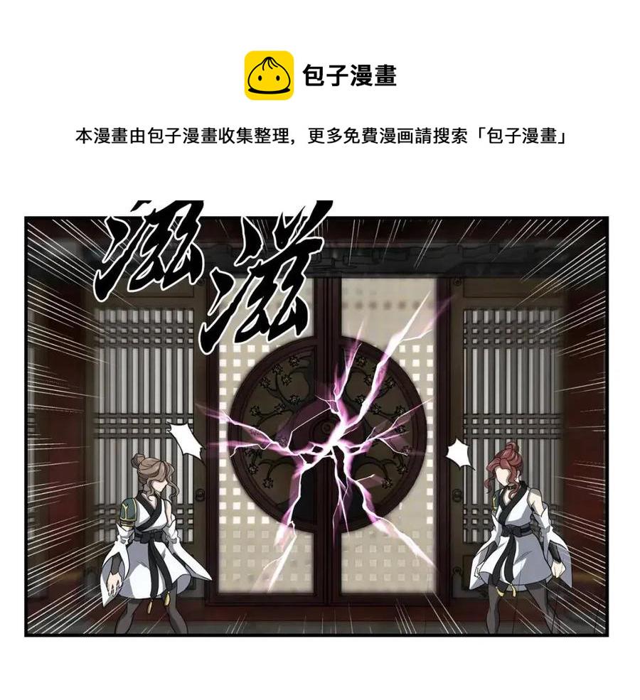 千年方士有声小说漫画,第18话 逃出生天3图