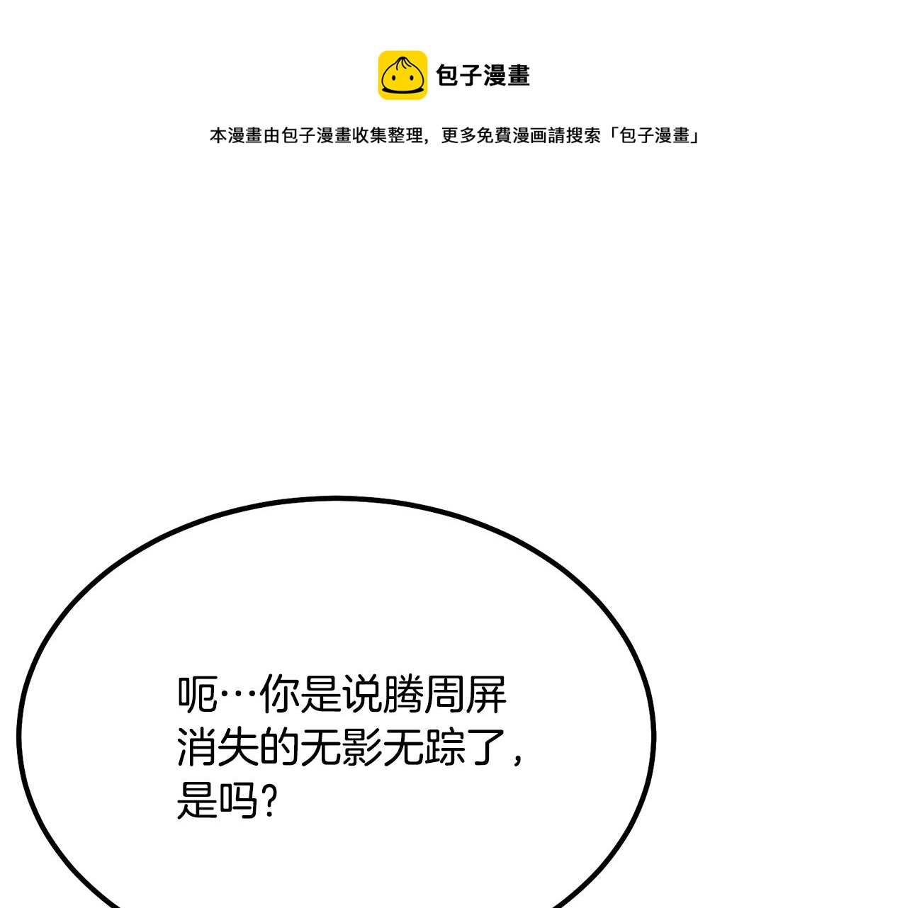 千年方士功法漫画,第29话 突飞猛进1图