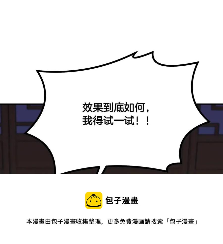 请问千年漫画,第17话 金蝉脱壳5图