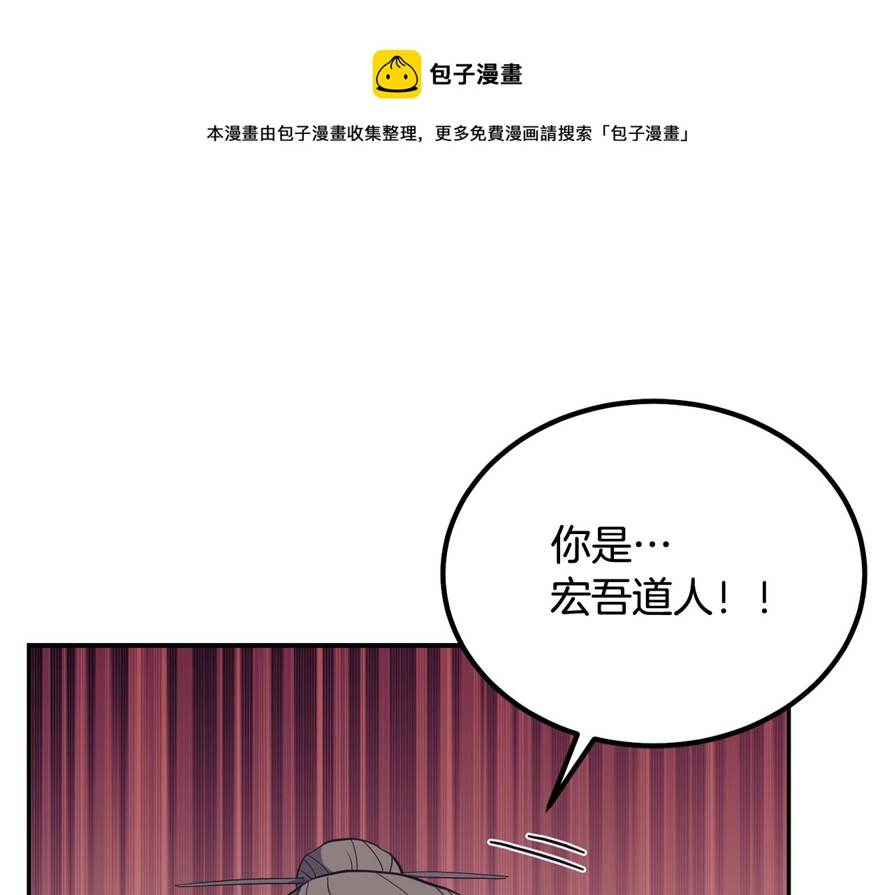 千年方士合集漫画,第26话 顶级妖兽1图
