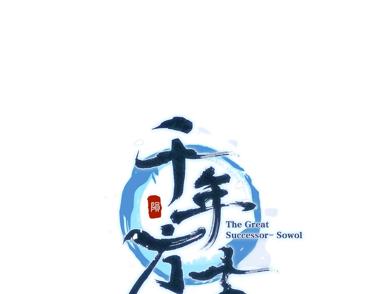 千年方士的境界怎么划分漫画,第48话 湖中石箱5图