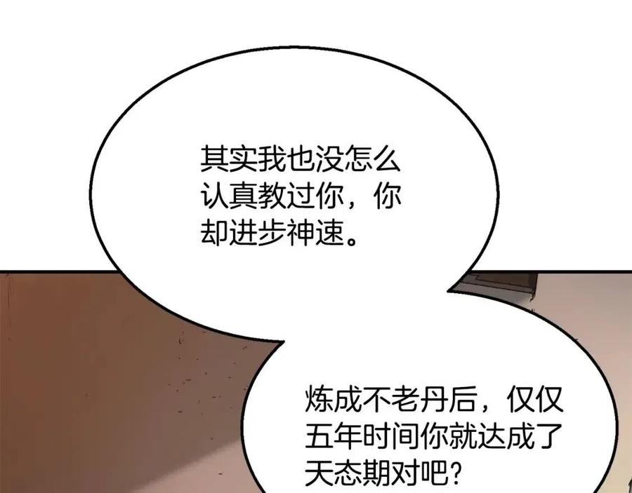 千年方木漫画,第12话 无臂高人4图