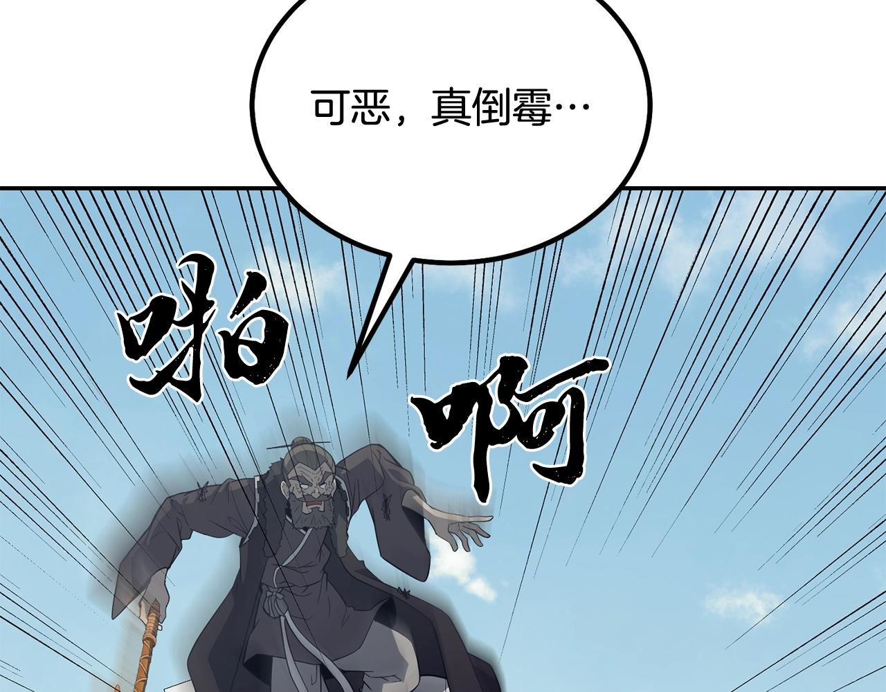 千年方士合集漫画,第26话 顶级妖兽4图