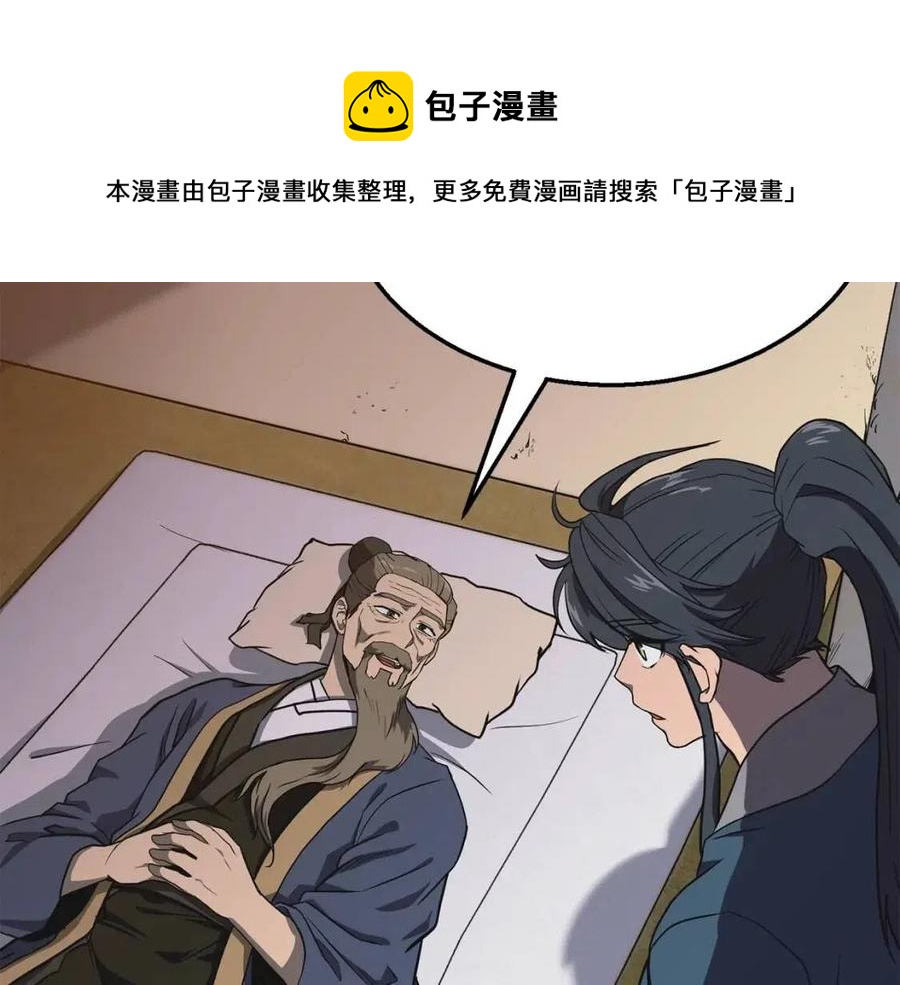千年方木漫画,第12话 无臂高人5图