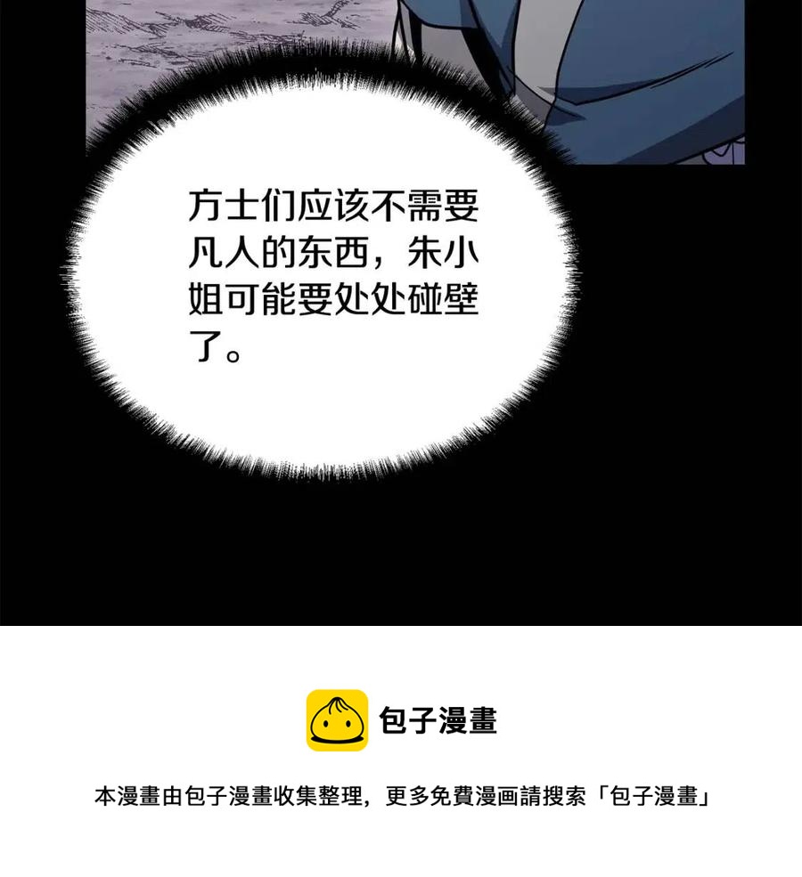 千年女妖漫画,第22话 捕捉妖兽5图
