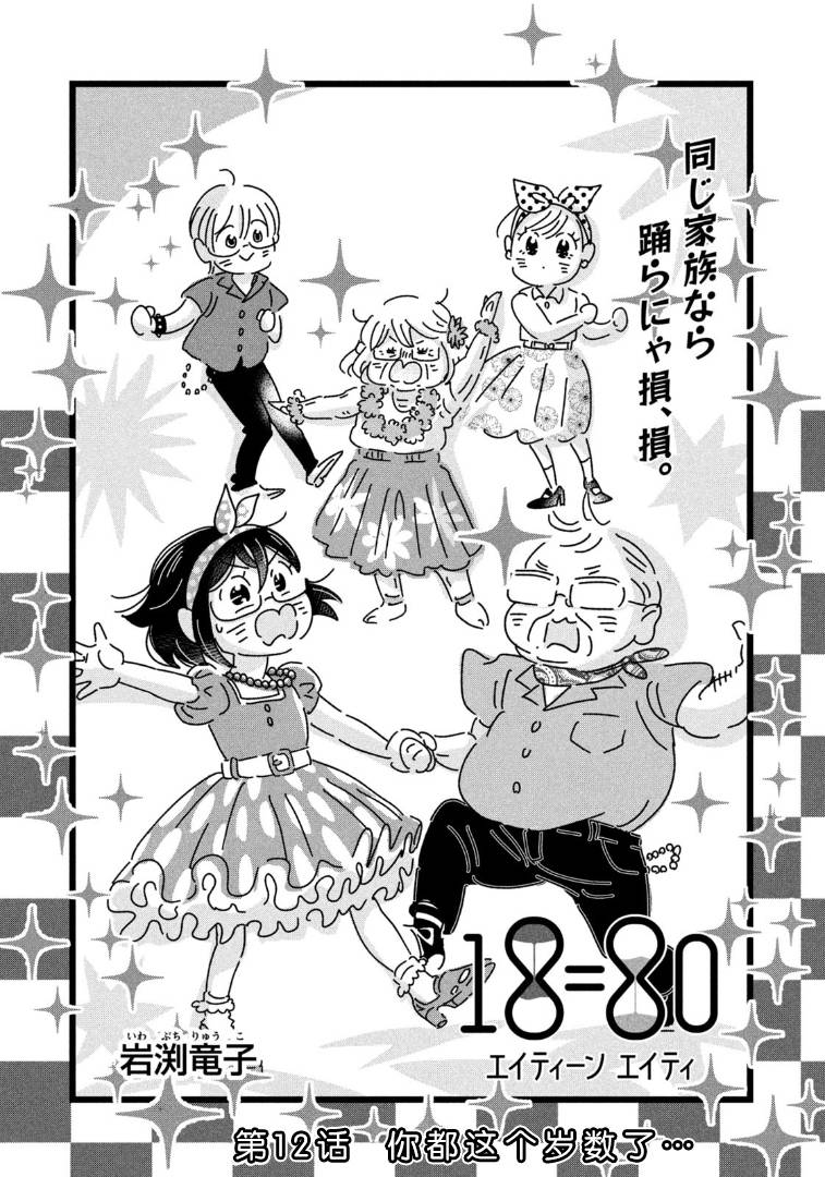 18号线地铁站点线路图漫画,第12话1图