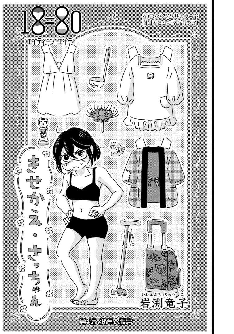 1880ml等于多少斤漫画,第4话1图