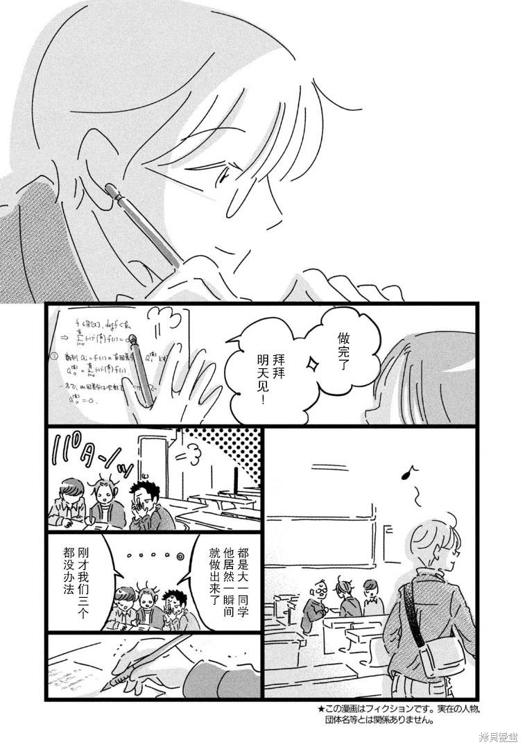 18强赛国足战沙特将开赛漫画,第22话5图