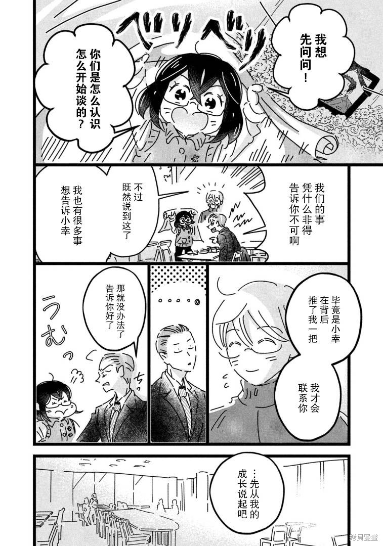 18强赛国足战沙特将开赛漫画,第22话2图
