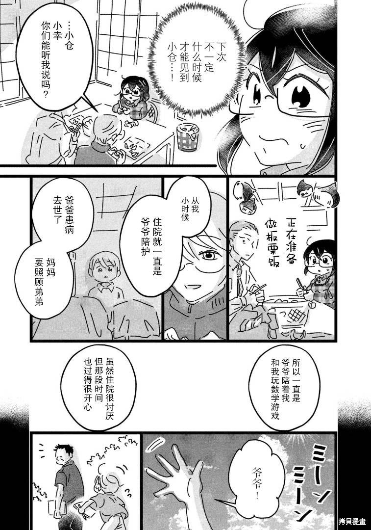 1880大写人民币怎么写漫画,第24话3图
