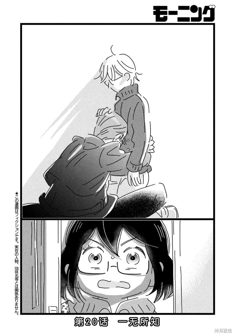 18/80x360漫画,第20话2图