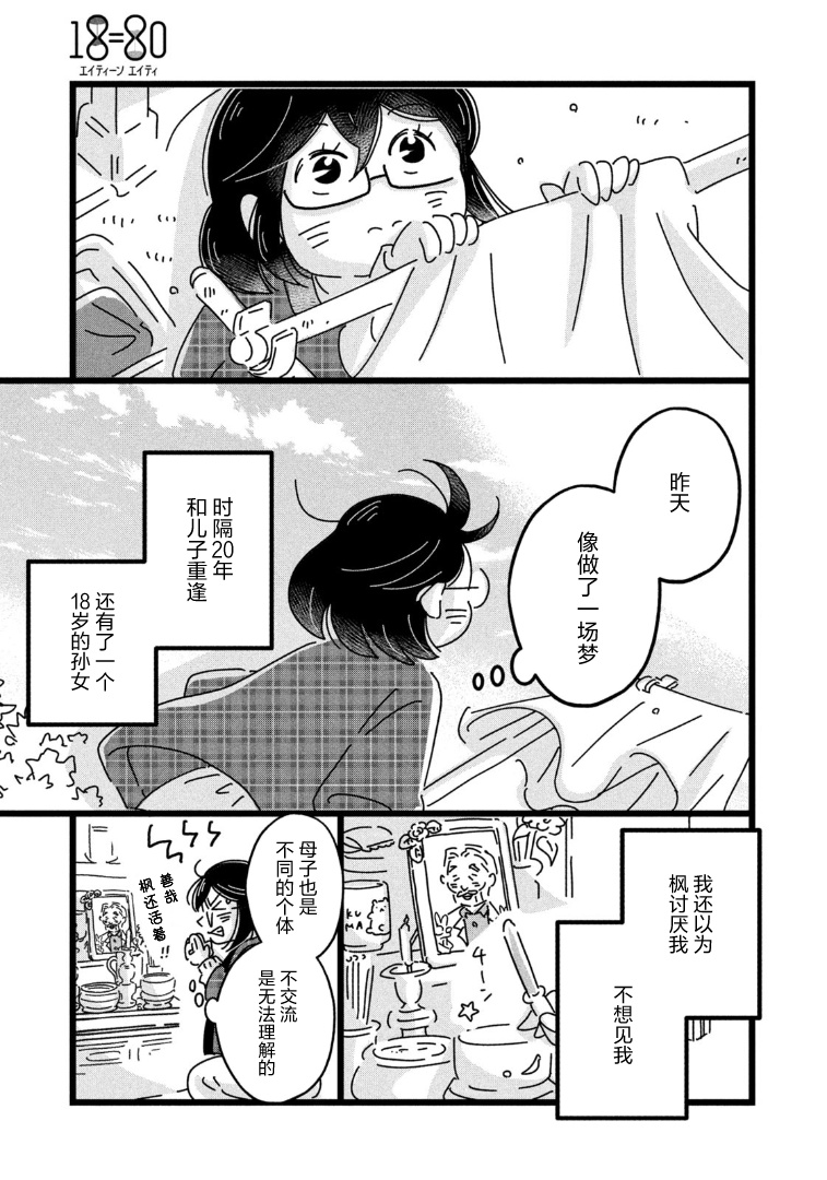 180分钟左右的视频漫画,第13话3图