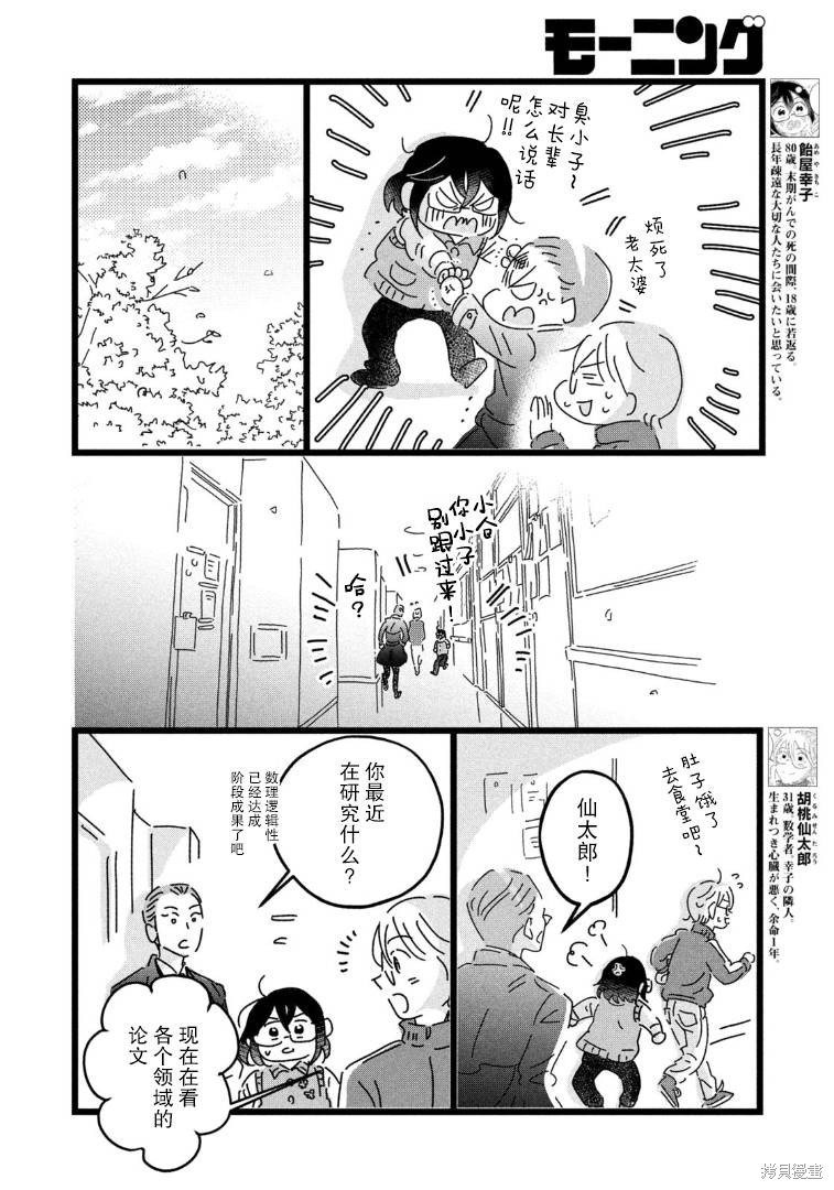 18888888888这手机号值多少钱漫画,第21话2图