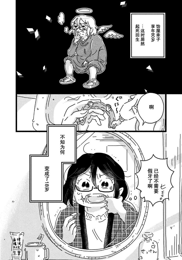 18/80 simplest form漫画,第3话2图