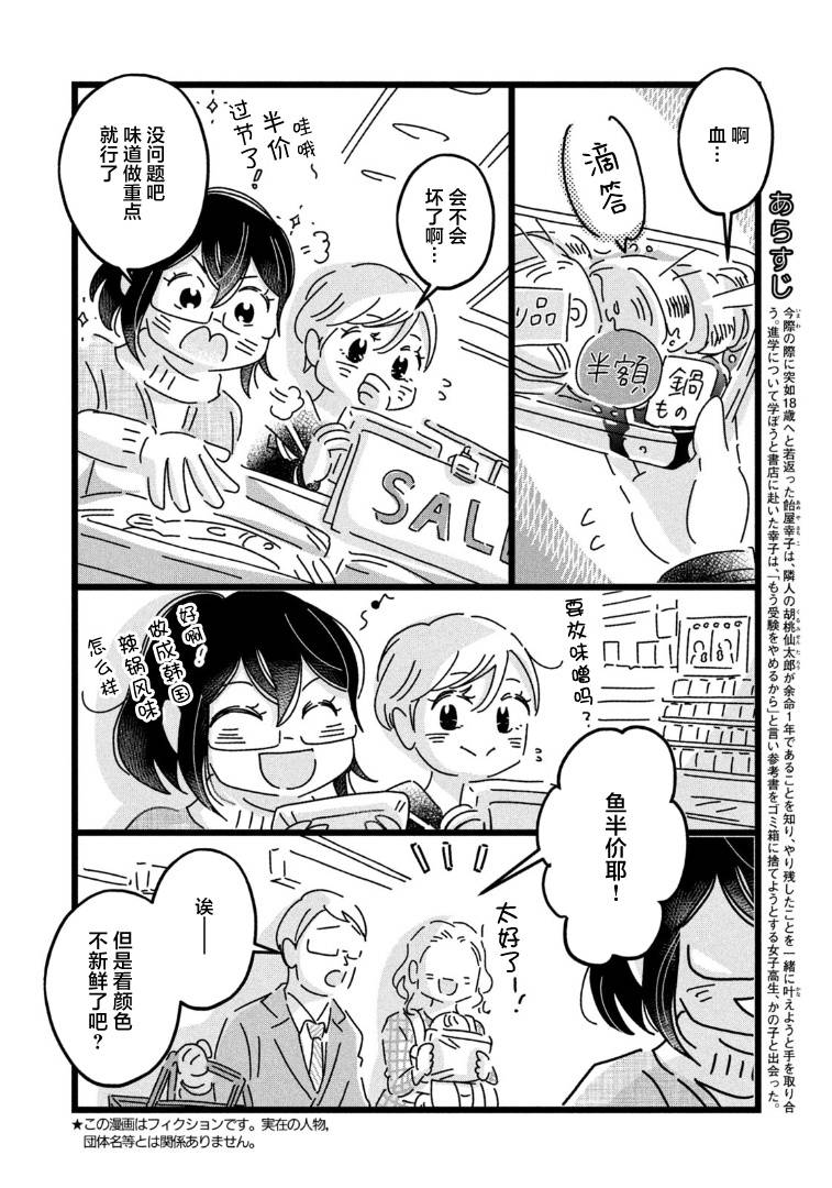 1800万彩票大奖无人认领漫画,第10话4图