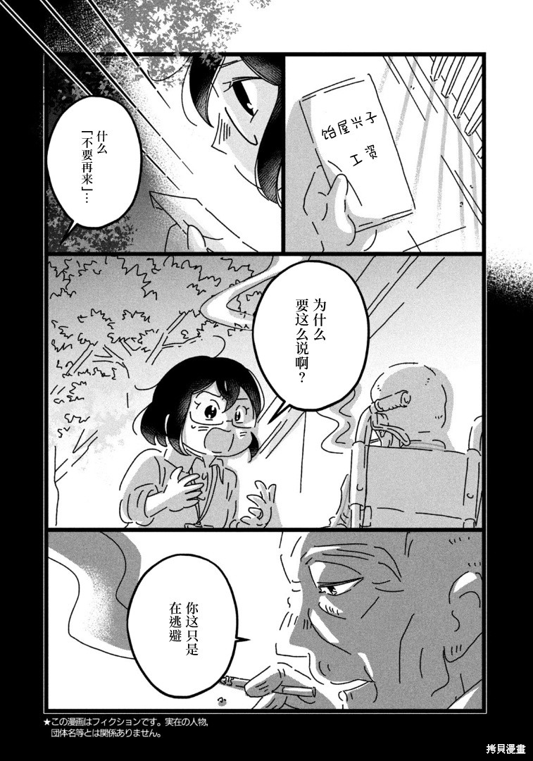 188084漫画,第18话3图