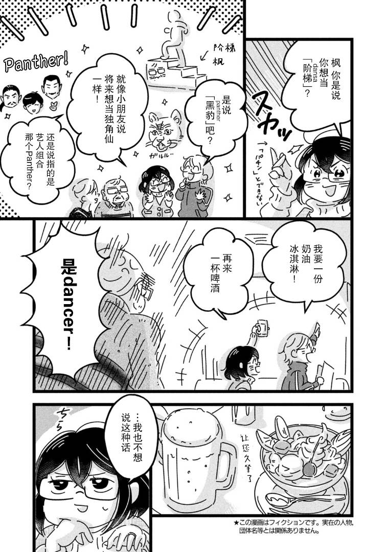 18号线地铁站点线路图漫画,第12话3图