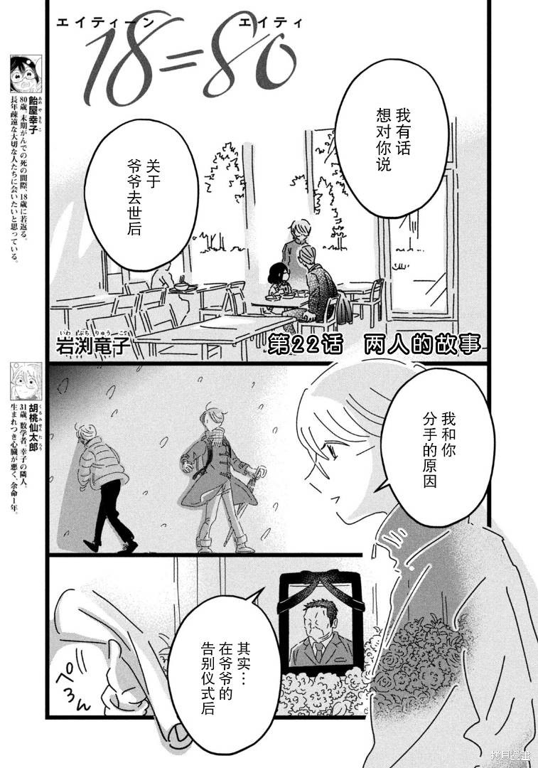 18强赛国足战沙特将开赛漫画,第22话1图