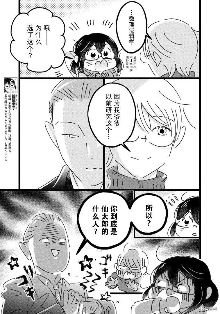 18/80x360漫画,第20话5图