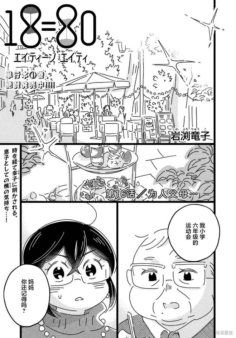 1880大写人民币怎么写漫画,第16话1图